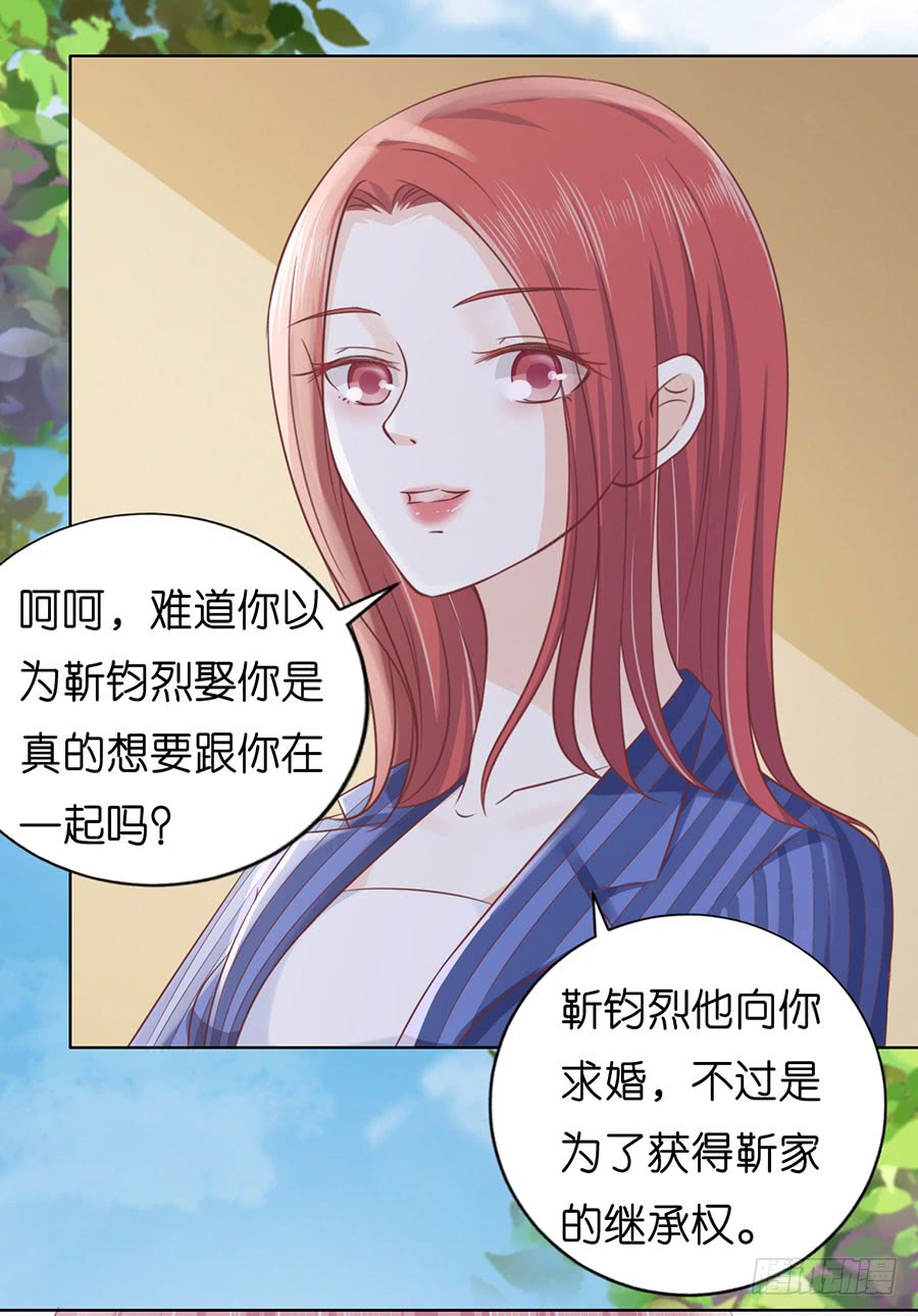 《蜜桃小情人之烈爱知夏》漫画最新章节一颗棋子免费下拉式在线观看章节第【17】张图片