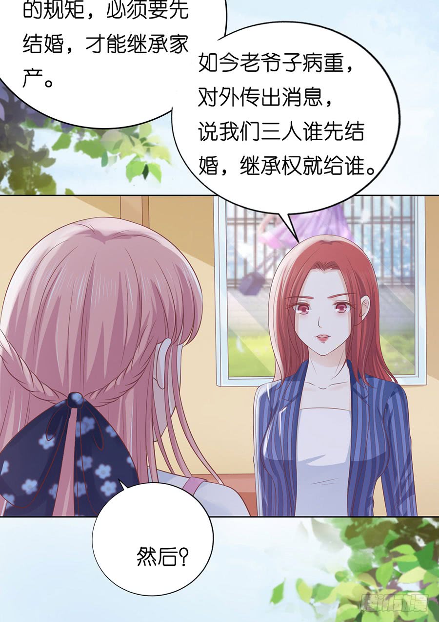 《蜜桃小情人之烈爱知夏》漫画最新章节一颗棋子免费下拉式在线观看章节第【19】张图片