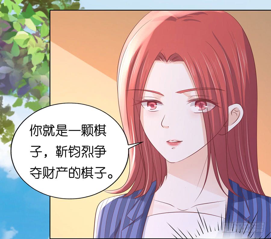 《蜜桃小情人之烈爱知夏》漫画最新章节一颗棋子免费下拉式在线观看章节第【20】张图片