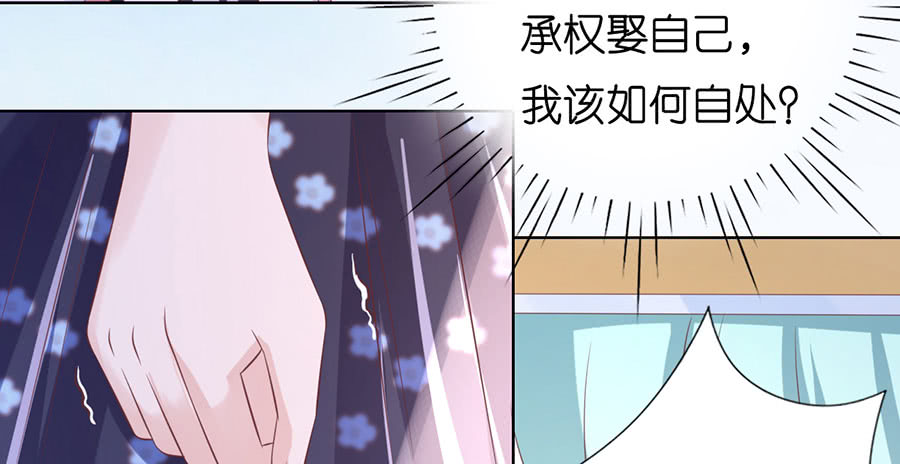 《蜜桃小情人之烈爱知夏》漫画最新章节一颗棋子免费下拉式在线观看章节第【22】张图片