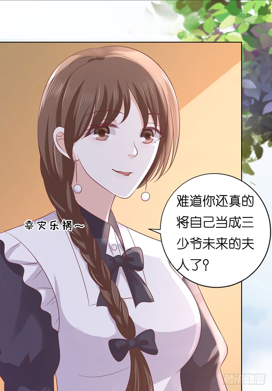 《蜜桃小情人之烈爱知夏》漫画最新章节一颗棋子免费下拉式在线观看章节第【29】张图片