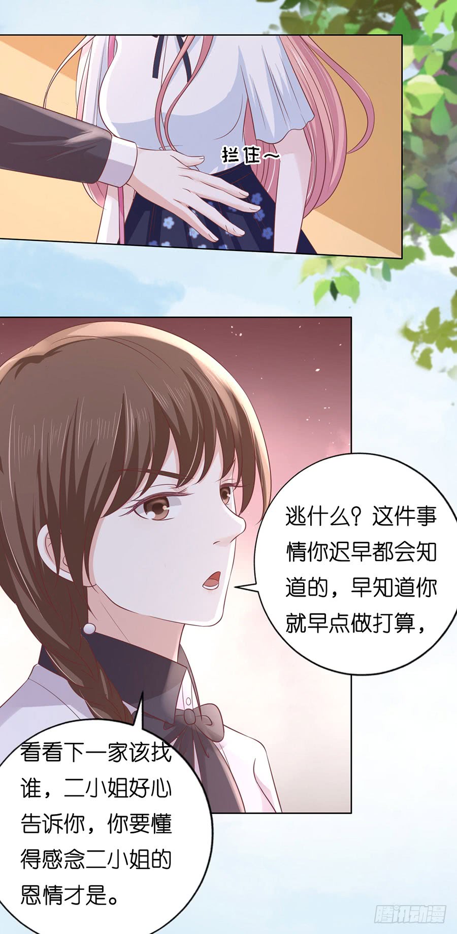 《蜜桃小情人之烈爱知夏》漫画最新章节一颗棋子免费下拉式在线观看章节第【32】张图片