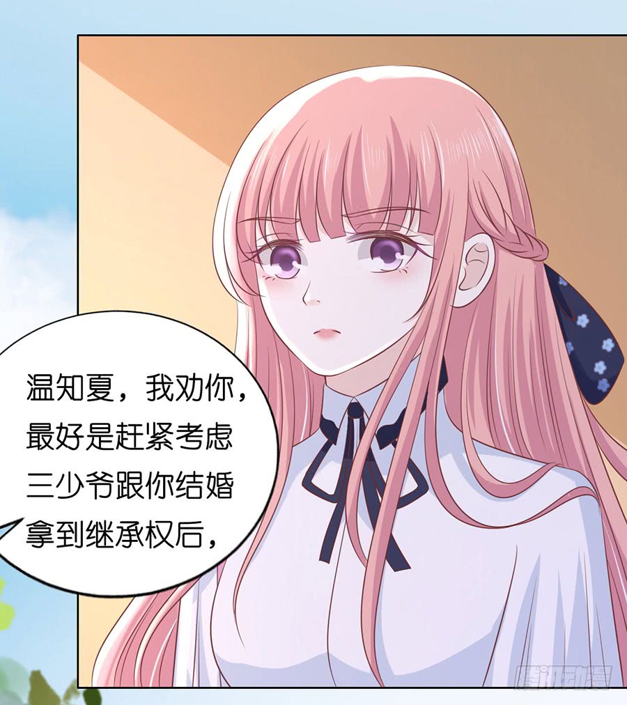 《蜜桃小情人之烈爱知夏》漫画最新章节一颗棋子免费下拉式在线观看章节第【33】张图片