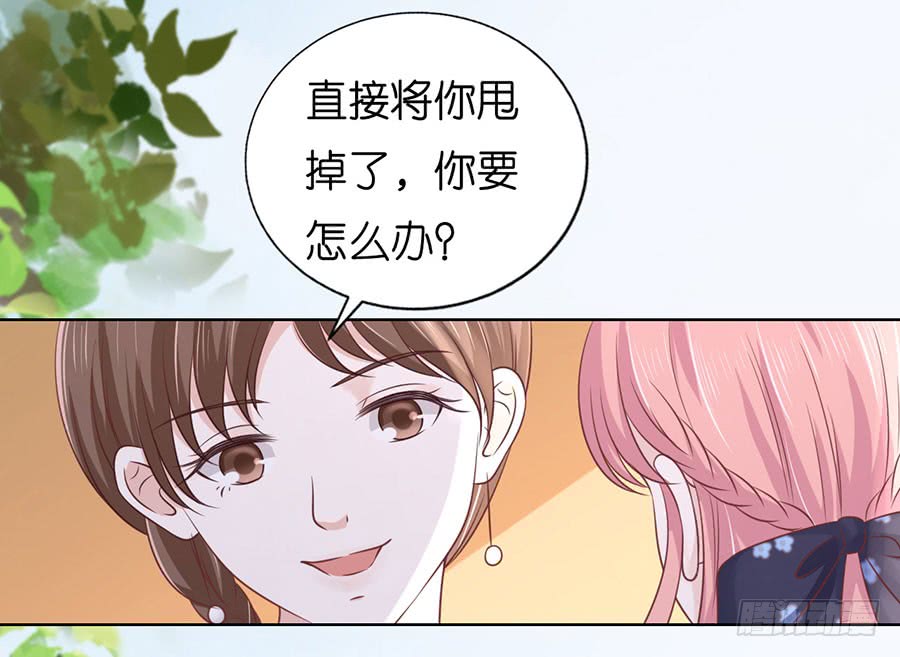 《蜜桃小情人之烈爱知夏》漫画最新章节一颗棋子免费下拉式在线观看章节第【34】张图片