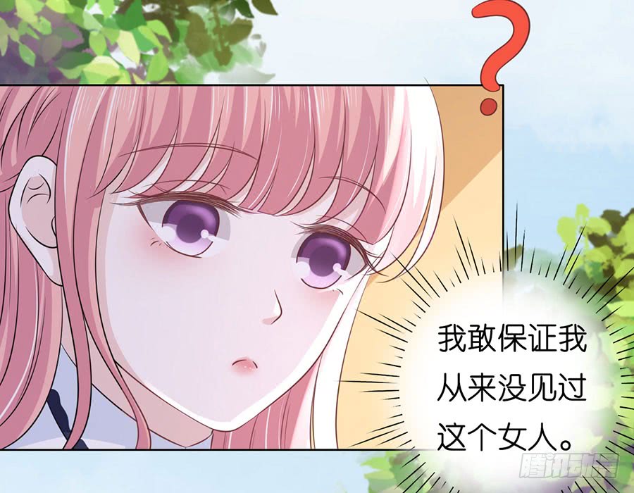 《蜜桃小情人之烈爱知夏》漫画最新章节一颗棋子免费下拉式在线观看章节第【4】张图片