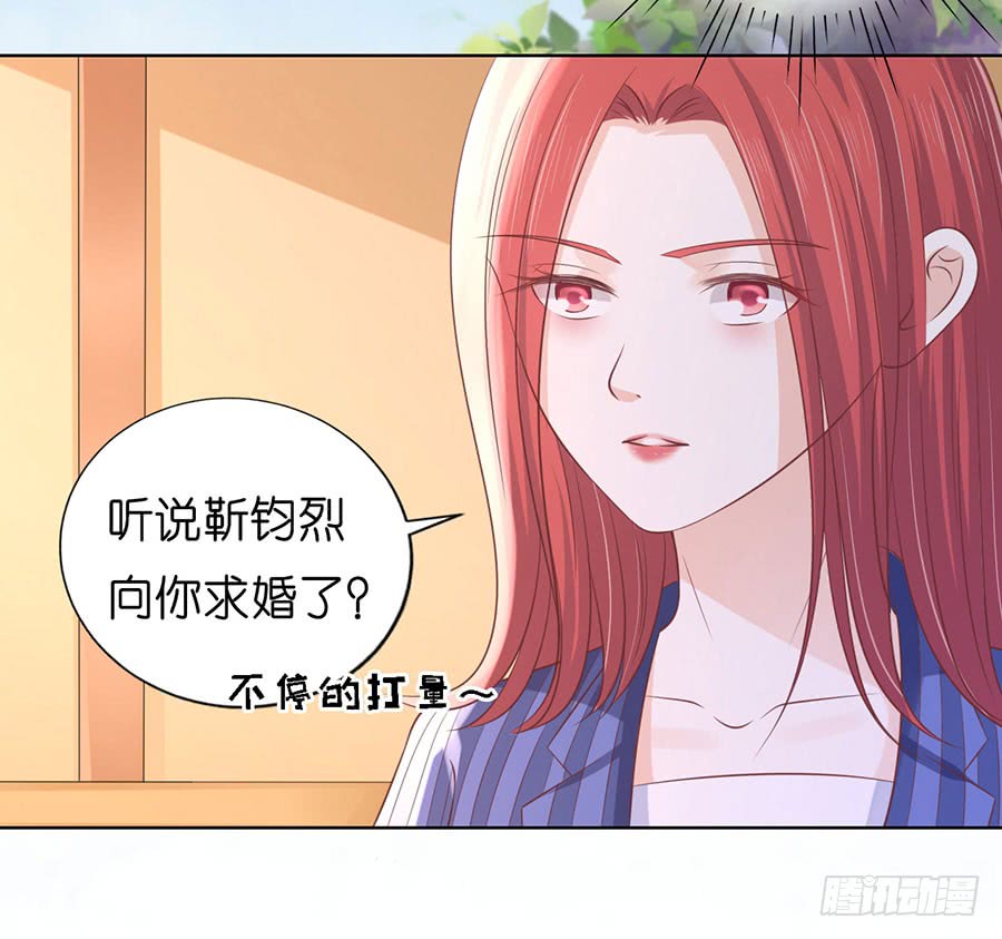 《蜜桃小情人之烈爱知夏》漫画最新章节一颗棋子免费下拉式在线观看章节第【5】张图片