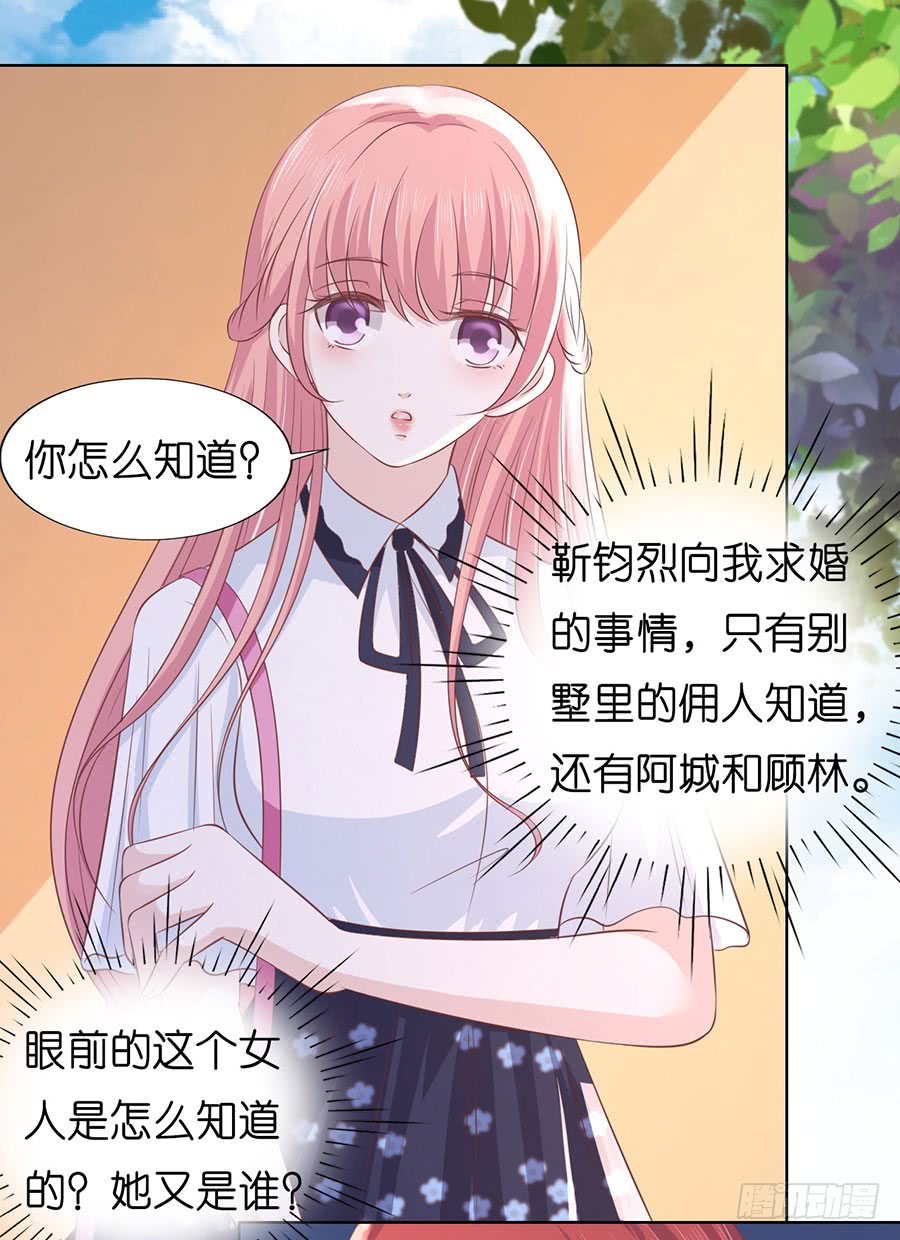 《蜜桃小情人之烈爱知夏》漫画最新章节一颗棋子免费下拉式在线观看章节第【6】张图片