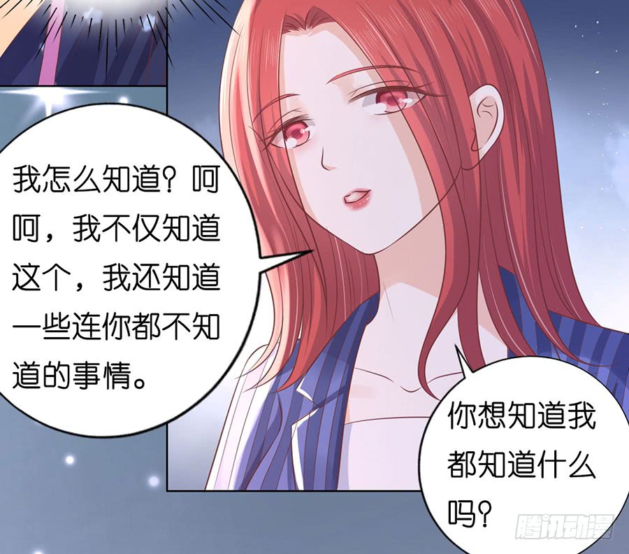 《蜜桃小情人之烈爱知夏》漫画最新章节一颗棋子免费下拉式在线观看章节第【7】张图片