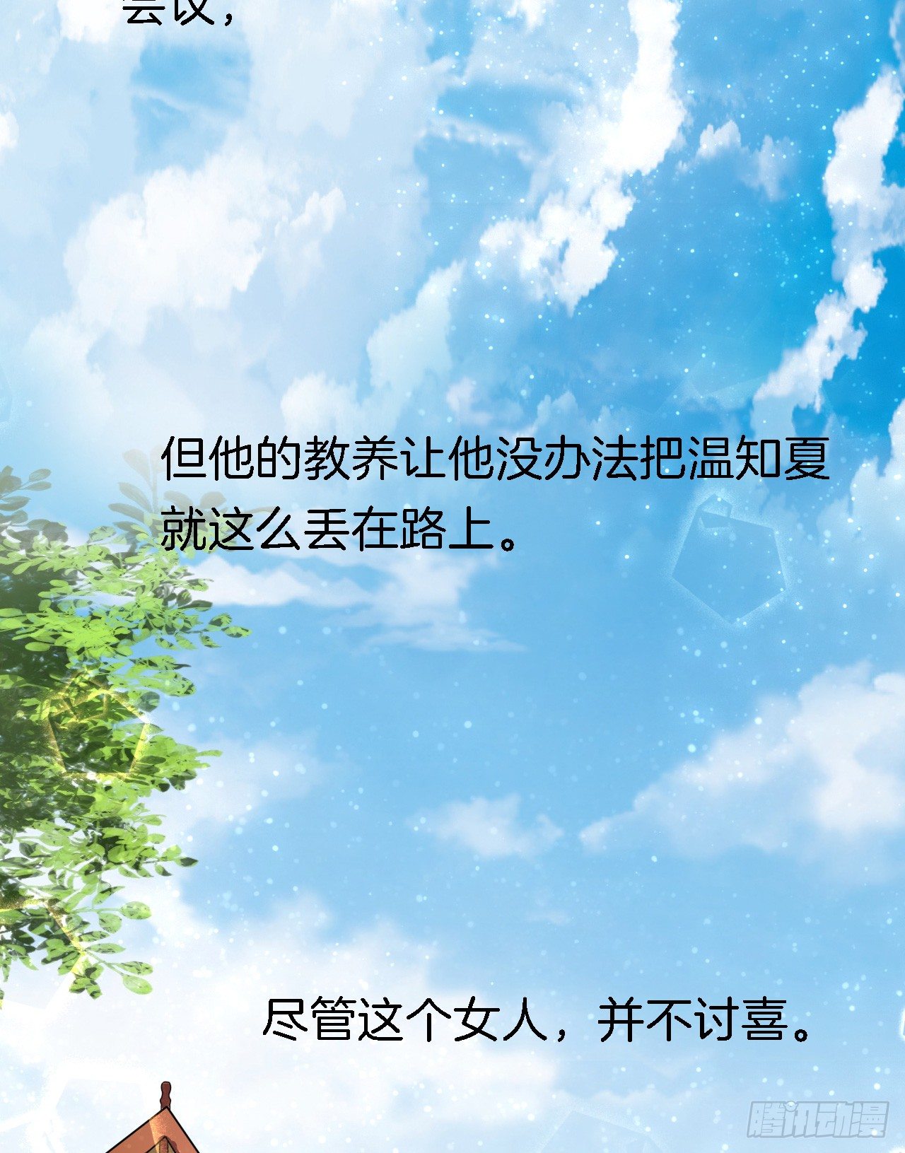 《蜜桃小情人之烈爱知夏》漫画最新章节靳钧言，谢谢你（1）免费下拉式在线观看章节第【11】张图片