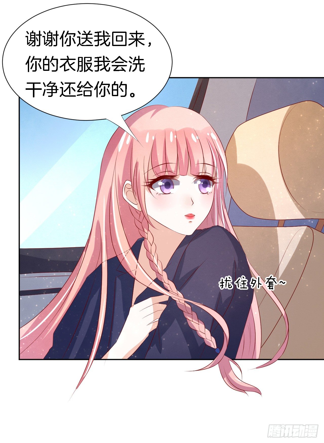 《蜜桃小情人之烈爱知夏》漫画最新章节靳钧言，谢谢你（1）免费下拉式在线观看章节第【14】张图片