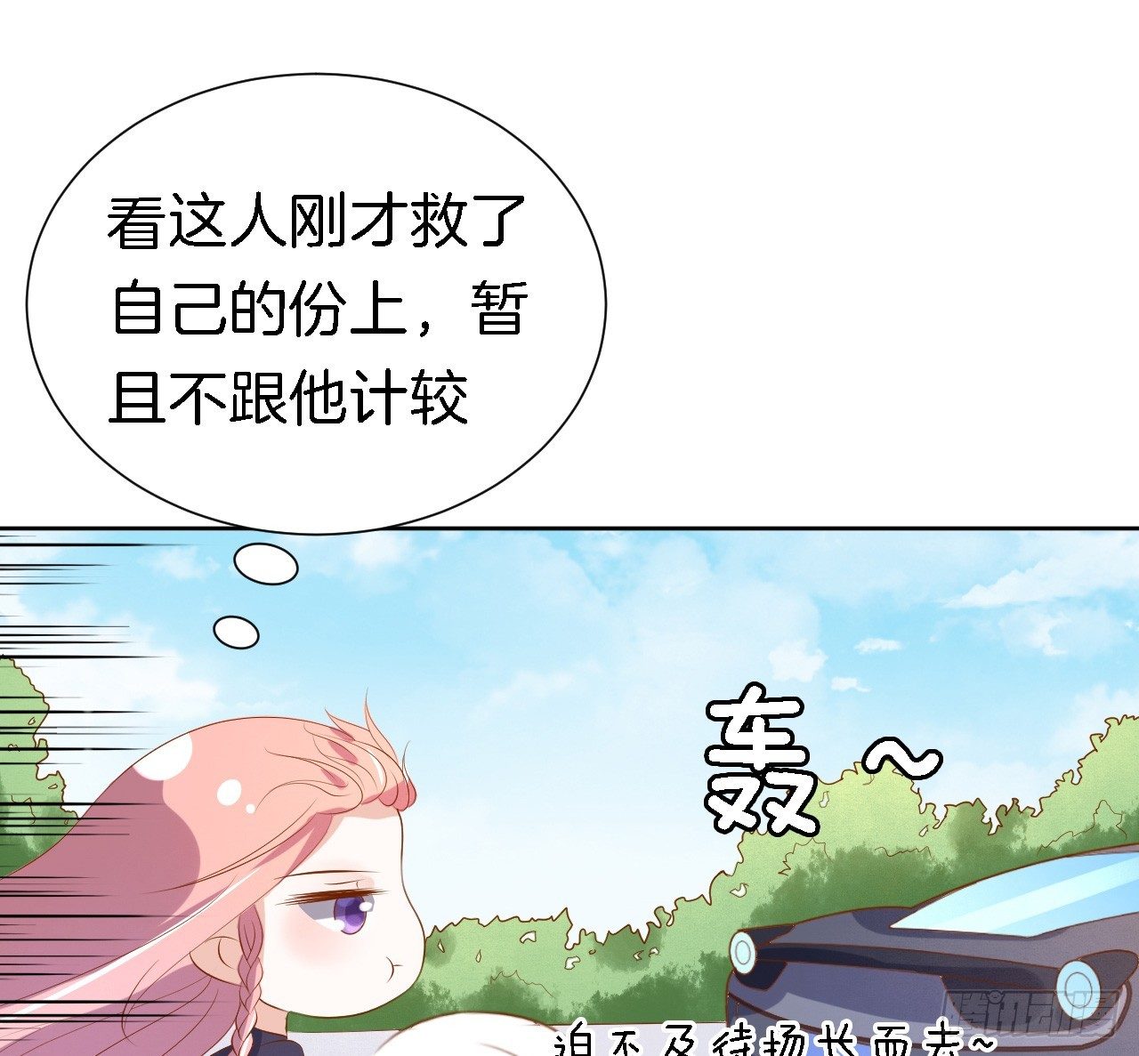 《蜜桃小情人之烈爱知夏》漫画最新章节靳钧言，谢谢你（1）免费下拉式在线观看章节第【18】张图片