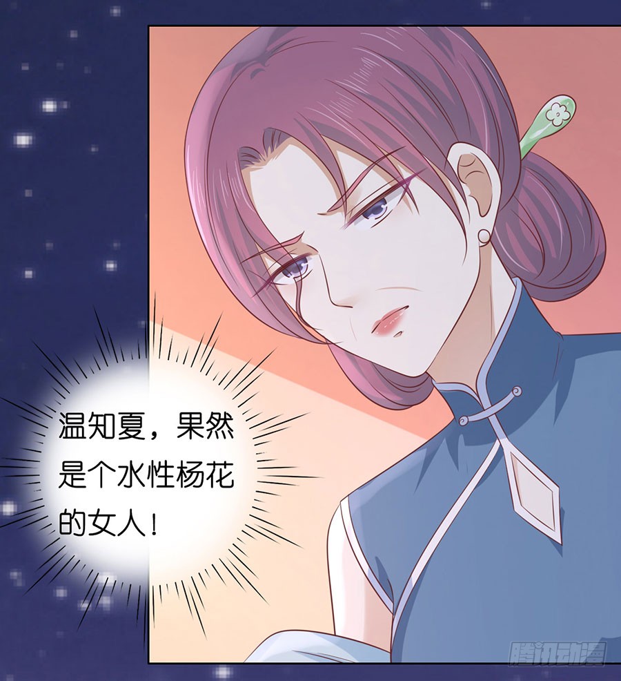 《蜜桃小情人之烈爱知夏》漫画最新章节挑拨离间免费下拉式在线观看章节第【13】张图片