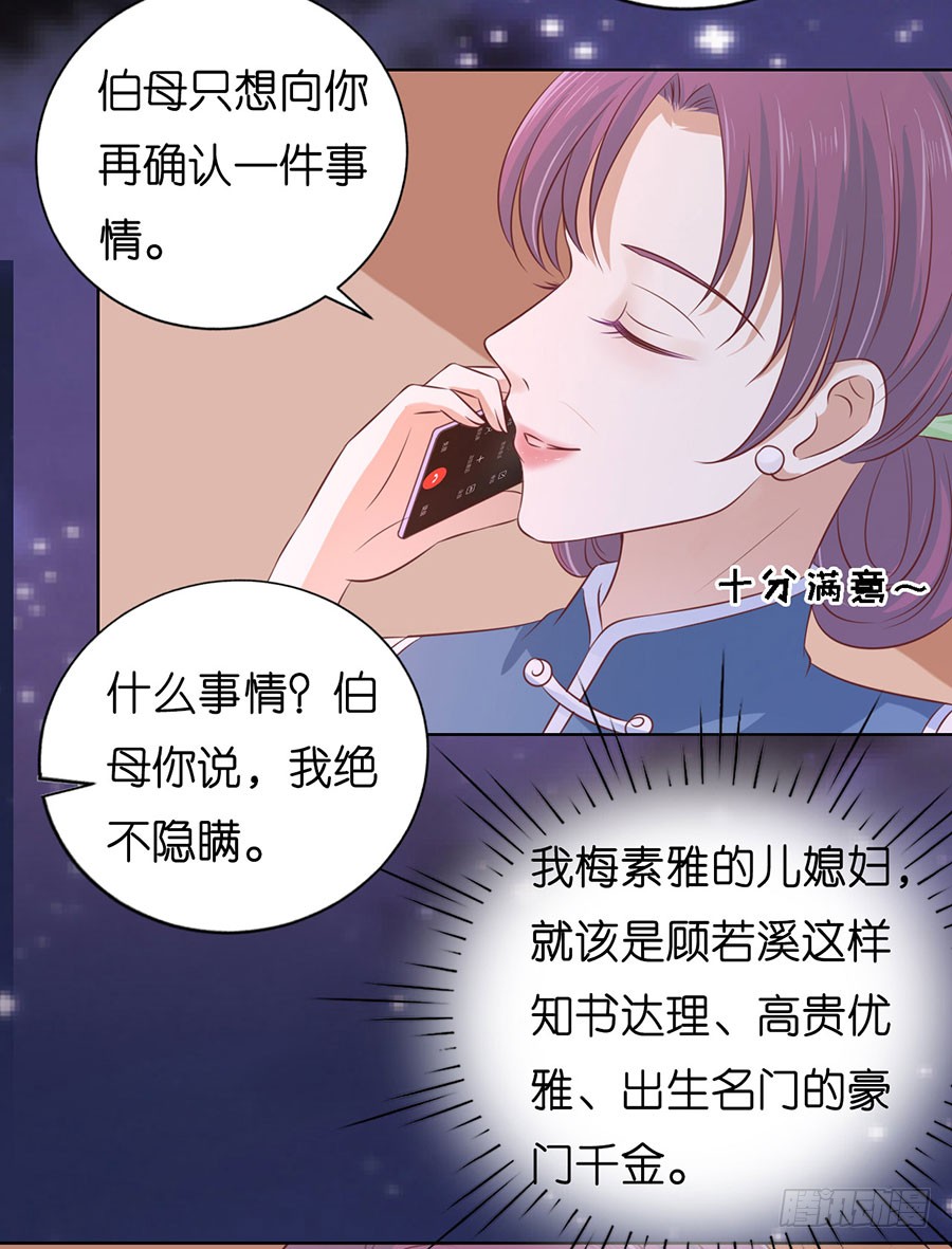 《蜜桃小情人之烈爱知夏》漫画最新章节挑拨离间免费下拉式在线观看章节第【21】张图片