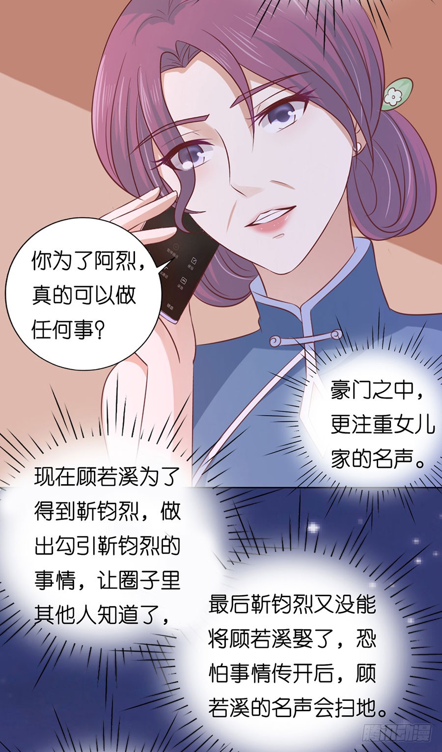 《蜜桃小情人之烈爱知夏》漫画最新章节挑拨离间免费下拉式在线观看章节第【22】张图片