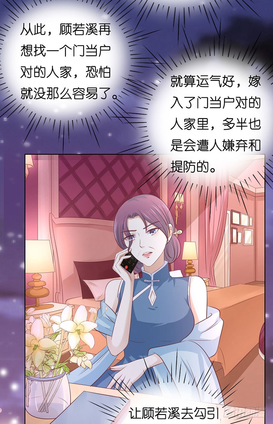 《蜜桃小情人之烈爱知夏》漫画最新章节挑拨离间免费下拉式在线观看章节第【23】张图片