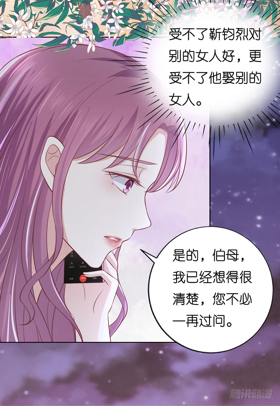 《蜜桃小情人之烈爱知夏》漫画最新章节挑拨离间免费下拉式在线观看章节第【25】张图片