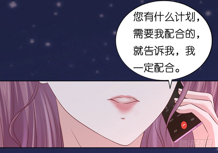 《蜜桃小情人之烈爱知夏》漫画最新章节挑拨离间免费下拉式在线观看章节第【26】张图片