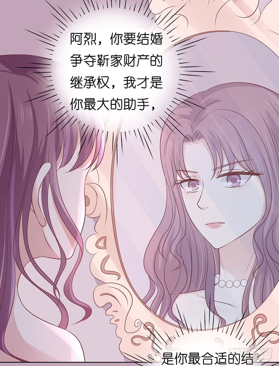 《蜜桃小情人之烈爱知夏》漫画最新章节挑拨离间免费下拉式在线观看章节第【30】张图片