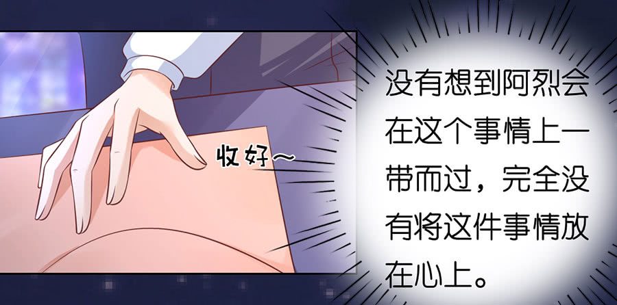 《蜜桃小情人之烈爱知夏》漫画最新章节我相信她免费下拉式在线观看章节第【23】张图片