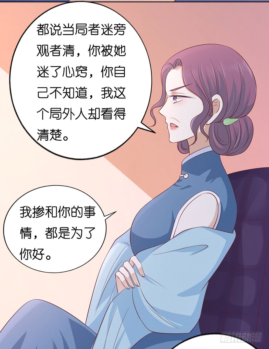 《蜜桃小情人之烈爱知夏》漫画最新章节我相信她免费下拉式在线观看章节第【28】张图片