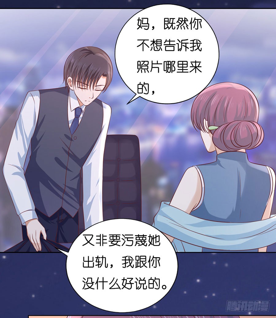 《蜜桃小情人之烈爱知夏》漫画最新章节我相信她免费下拉式在线观看章节第【30】张图片