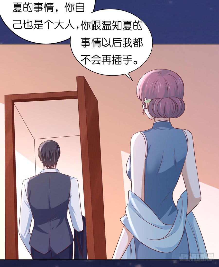 《蜜桃小情人之烈爱知夏》漫画最新章节我相信她免费下拉式在线观看章节第【34】张图片