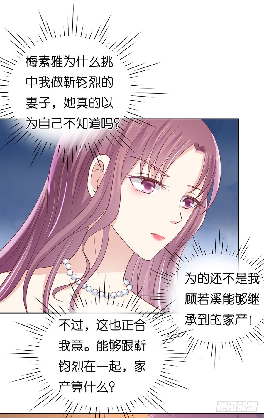 《蜜桃小情人之烈爱知夏》漫画最新章节被母亲出卖免费下拉式在线观看章节第【35】张图片