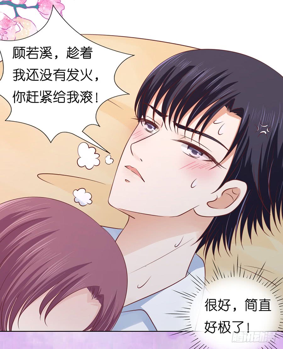 《蜜桃小情人之烈爱知夏》漫画最新章节共处一夜（2）免费下拉式在线观看章节第【9】张图片