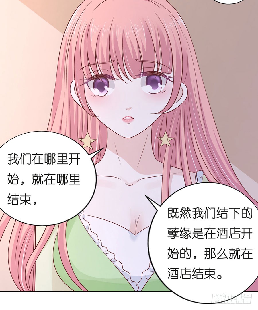 《蜜桃小情人之烈爱知夏》漫画最新章节好聚好散免费下拉式在线观看章节第【18】张图片