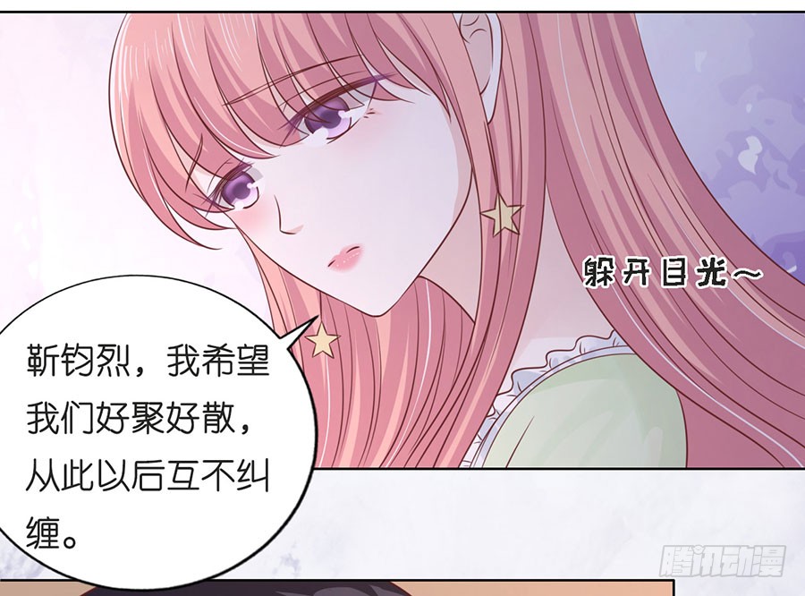 《蜜桃小情人之烈爱知夏》漫画最新章节好聚好散免费下拉式在线观看章节第【19】张图片