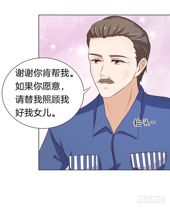 《蜜桃小情人之烈爱知夏》漫画最新章节被威胁免费下拉式在线观看章节第【2】张图片