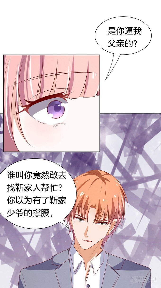 《蜜桃小情人之烈爱知夏》漫画最新章节被威胁免费下拉式在线观看章节第【20】张图片