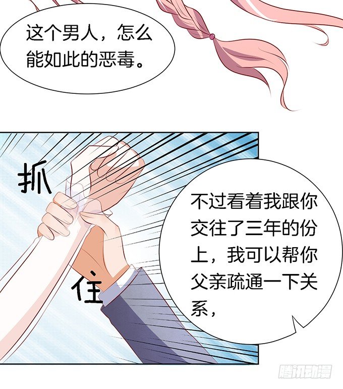 《蜜桃小情人之烈爱知夏》漫画最新章节被威胁免费下拉式在线观看章节第【23】张图片