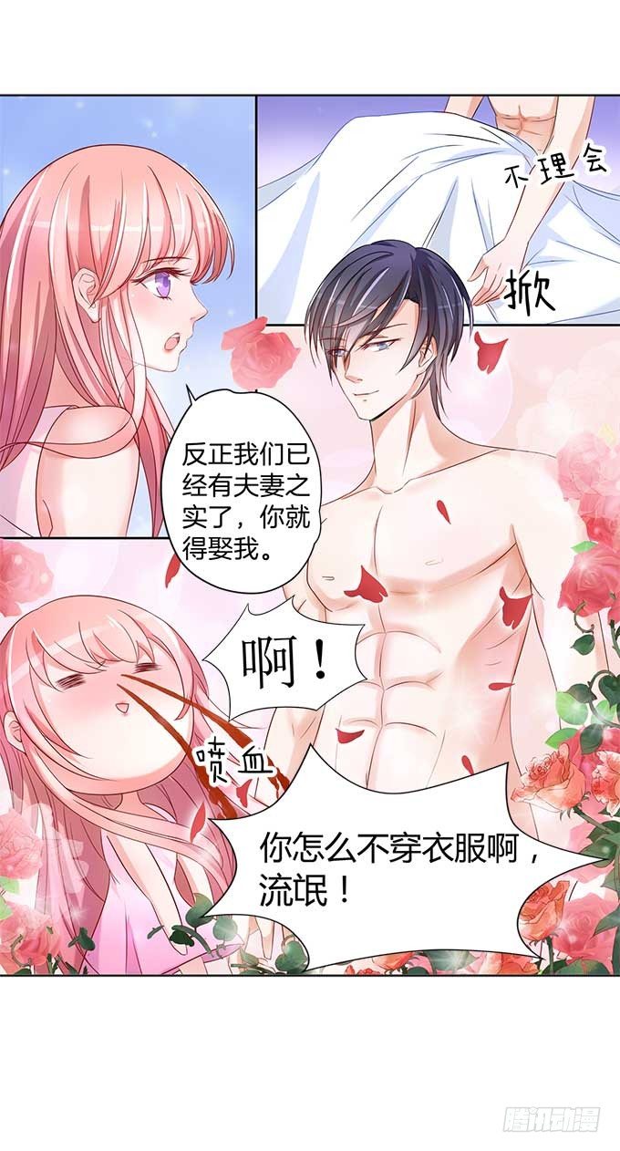 《蜜桃小情人之烈爱知夏》漫画最新章节我为什么要娶你免费下拉式在线观看章节第【10】张图片