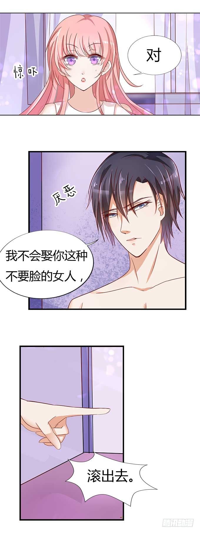 《蜜桃小情人之烈爱知夏》漫画最新章节我为什么要娶你免费下拉式在线观看章节第【13】张图片