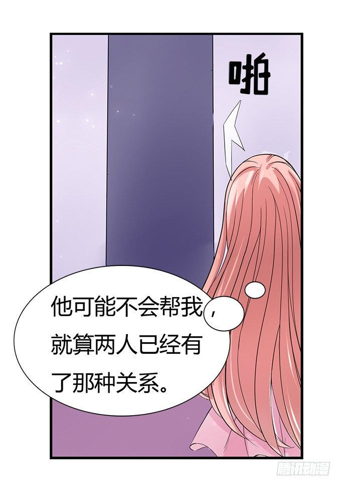 《蜜桃小情人之烈爱知夏》漫画最新章节我为什么要娶你免费下拉式在线观看章节第【16】张图片