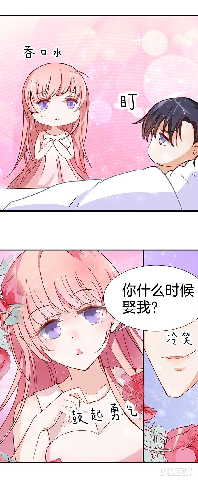 《蜜桃小情人之烈爱知夏》漫画最新章节我为什么要娶你免费下拉式在线观看章节第【4】张图片