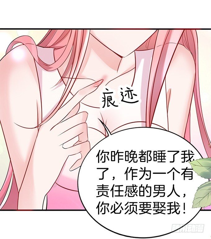 《蜜桃小情人之烈爱知夏》漫画最新章节我为什么要娶你免费下拉式在线观看章节第【6】张图片