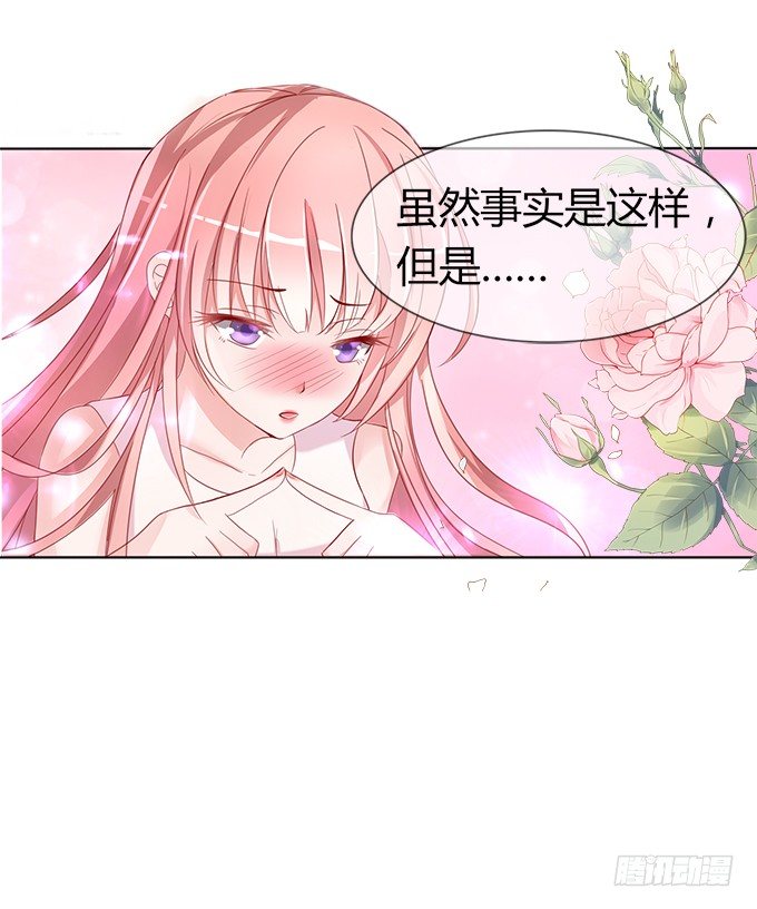 《蜜桃小情人之烈爱知夏》漫画最新章节我为什么要娶你免费下拉式在线观看章节第【9】张图片