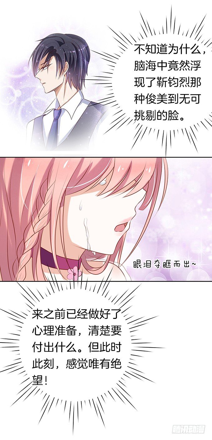 《蜜桃小情人之烈爱知夏》漫画最新章节被威胁2免费下拉式在线观看章节第【14】张图片