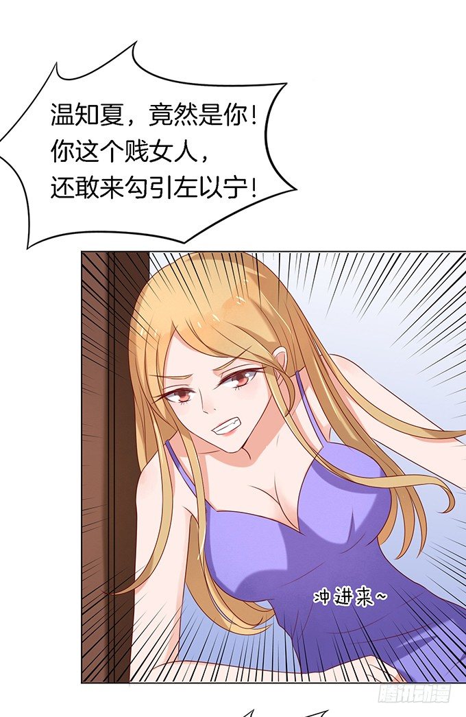 《蜜桃小情人之烈爱知夏》漫画最新章节被威胁2免费下拉式在线观看章节第【19】张图片