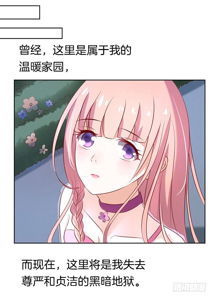 《蜜桃小情人之烈爱知夏》漫画最新章节被威胁2免费下拉式在线观看章节第【7】张图片