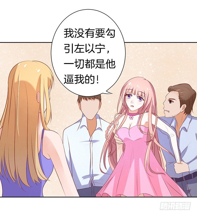 《蜜桃小情人之烈爱知夏》漫画最新章节被威胁3免费下拉式在线观看章节第【18】张图片