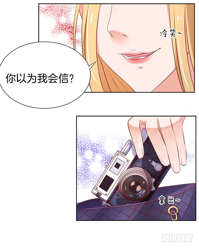 《蜜桃小情人之烈爱知夏》漫画最新章节被威胁3免费下拉式在线观看章节第【19】张图片