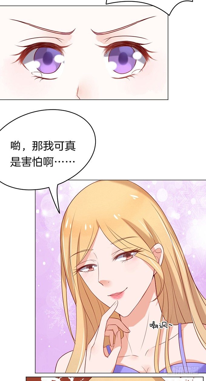 《蜜桃小情人之烈爱知夏》漫画最新章节被威胁3免费下拉式在线观看章节第【22】张图片