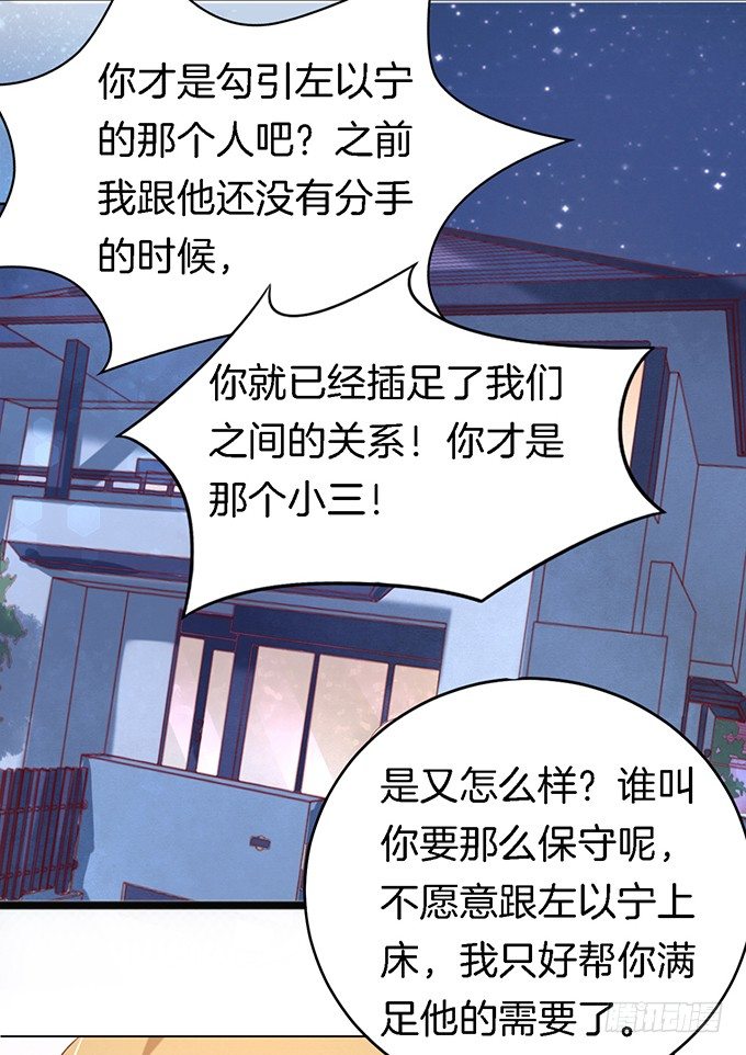 《蜜桃小情人之烈爱知夏》漫画最新章节被威胁3免费下拉式在线观看章节第【9】张图片