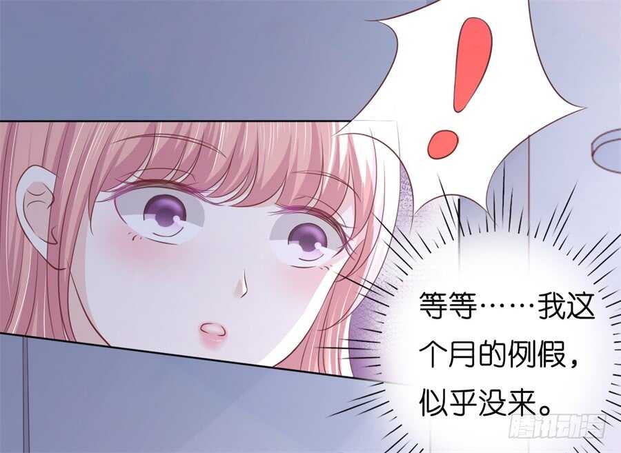 《蜜桃小情人之烈爱知夏》漫画最新章节怀孕免费下拉式在线观看章节第【34】张图片