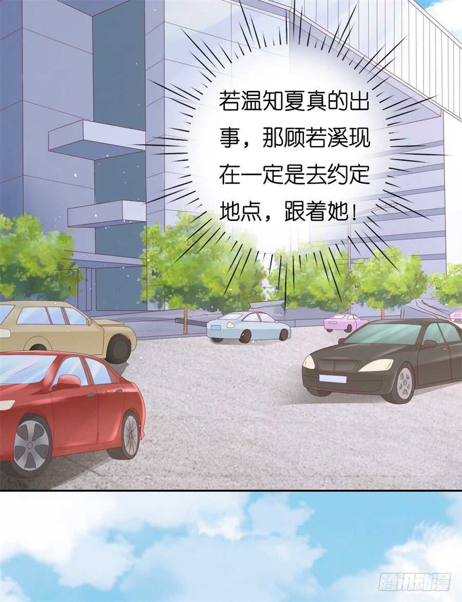 《蜜桃小情人之烈爱知夏》漫画最新章节被绑架免费下拉式在线观看章节第【16】张图片