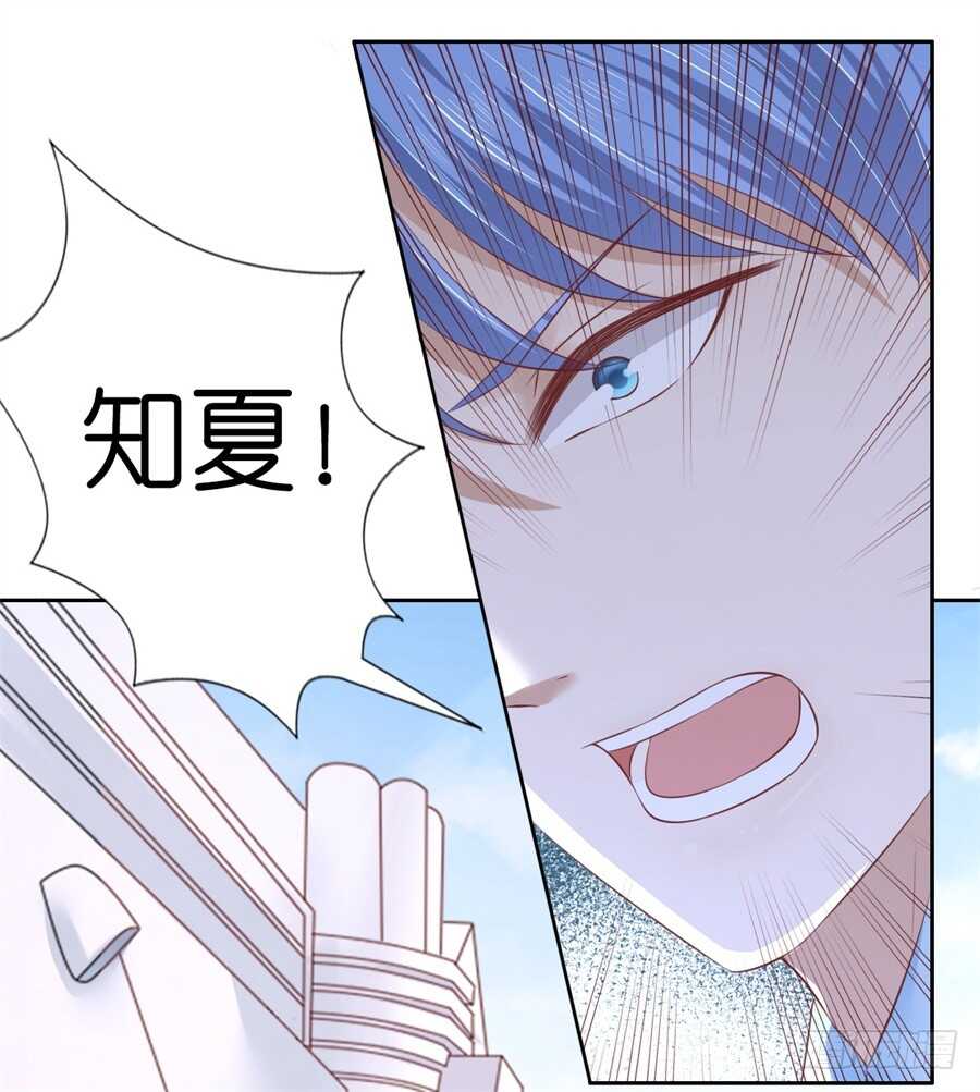 《蜜桃小情人之烈爱知夏》漫画最新章节营救免费下拉式在线观看章节第【33】张图片