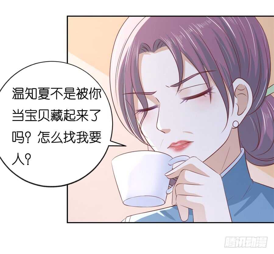 《蜜桃小情人之烈爱知夏》漫画最新章节落海免费下拉式在线观看章节第【22】张图片